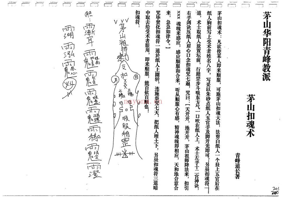 甲坛华阳《青峰教派阴法篇》PDF电子书（86页）