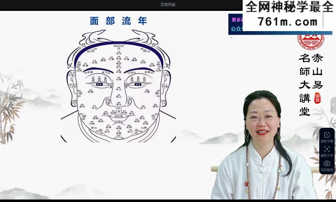 郭妤知《面相天机》28集视频