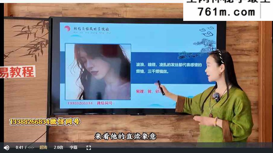 胡锦妍 微信头像风水识人系统课9节视频