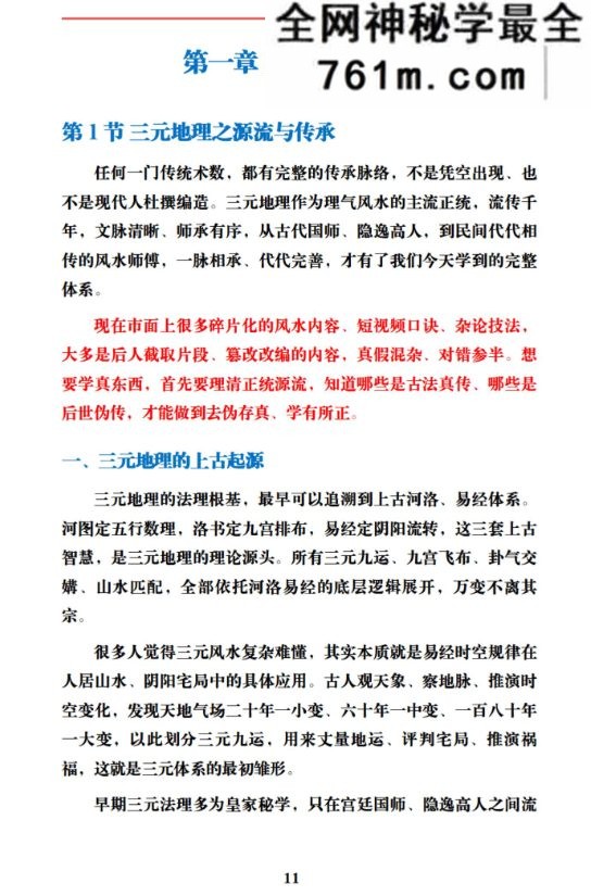 《三元地理催丁贵秘诀》上下册 两本电子书