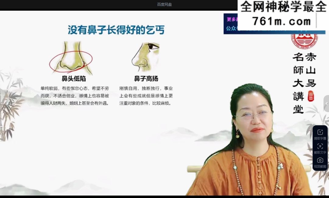 郭妤知《面相天机》28集视频