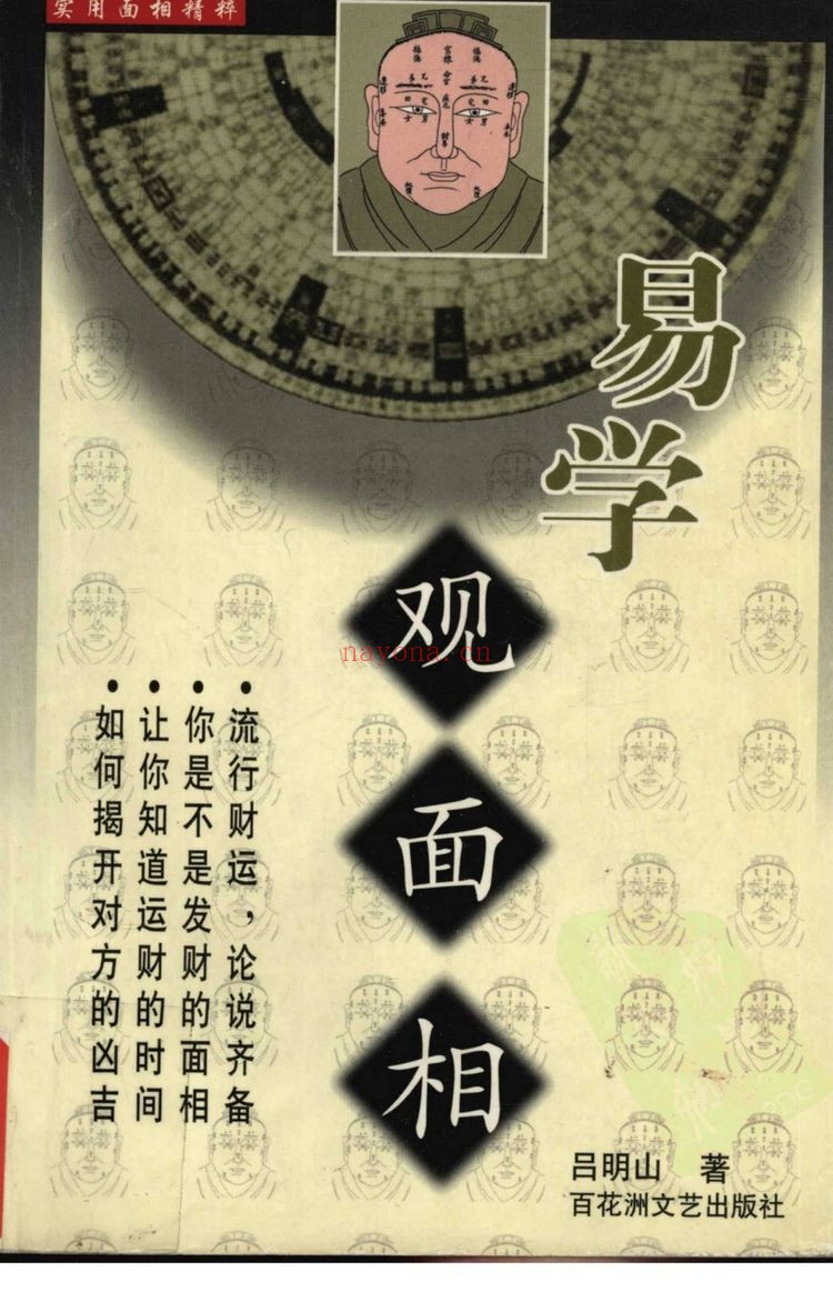吕明山《易学 观面相》PDF电子书（273页）