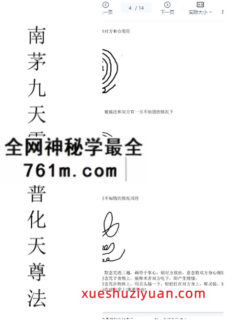 南茅九天雷声普化天尊法 14页 仅法本
