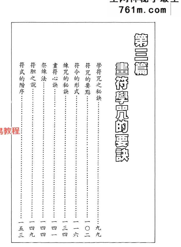 《灵感通神驱鬼术》凤儒山人 318页