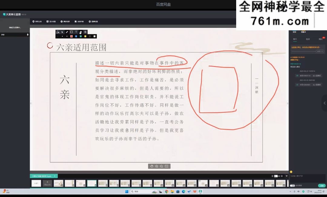 渊献《六爻象法直播》教学视频14集
