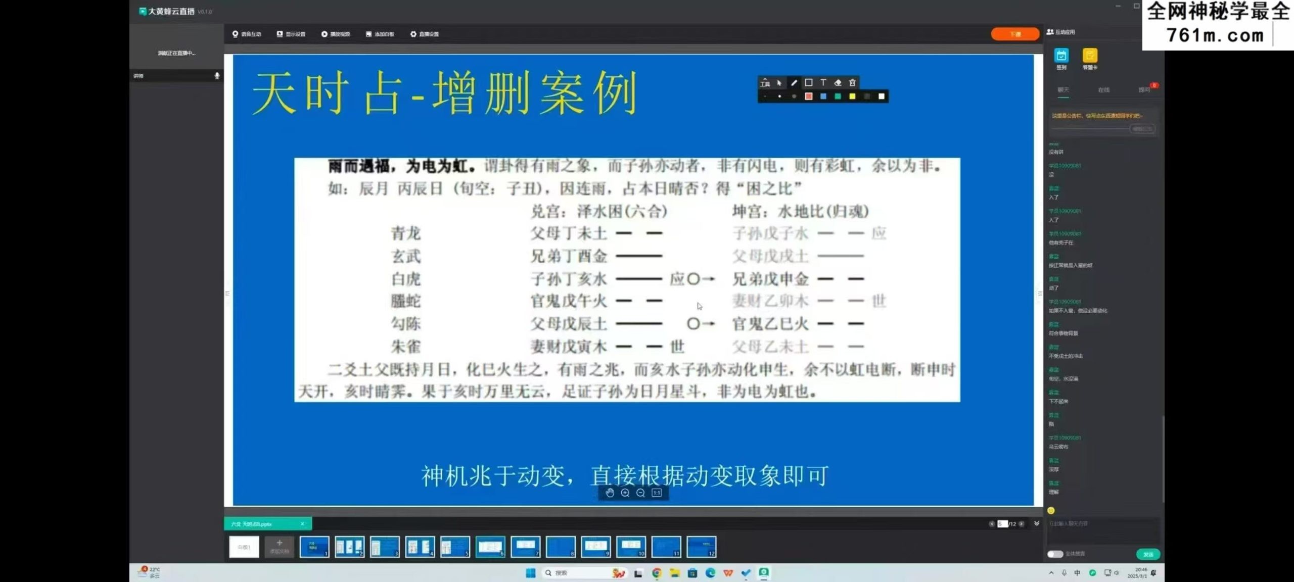 渊献《六爻象法直播》教学视频14集