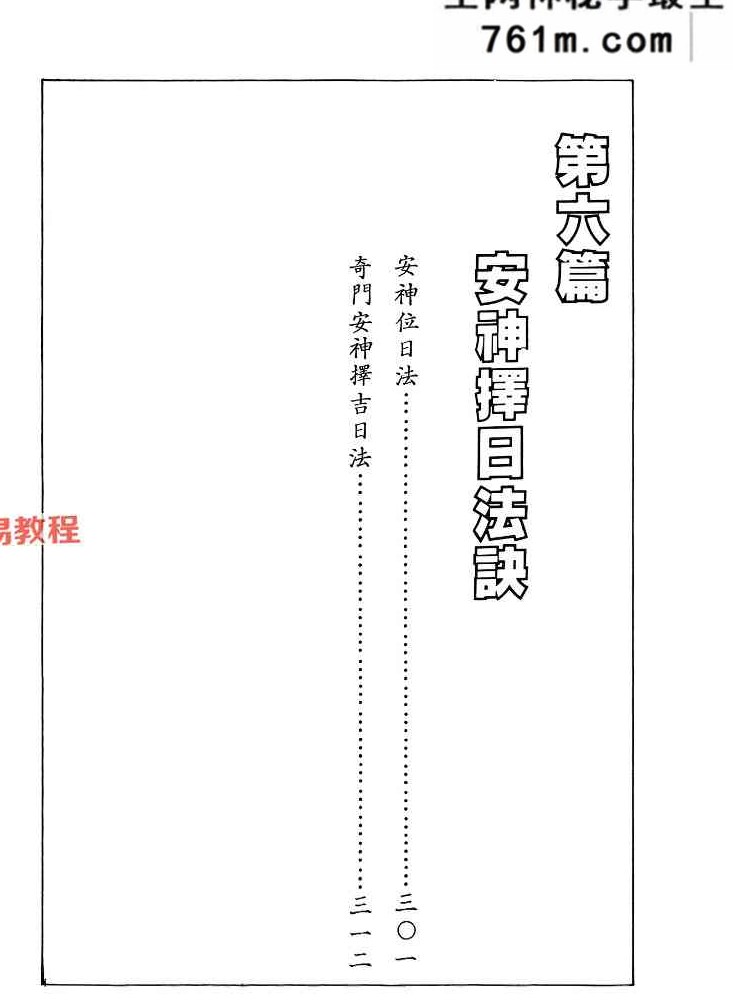《灵感通神驱鬼术》凤儒山人 318页