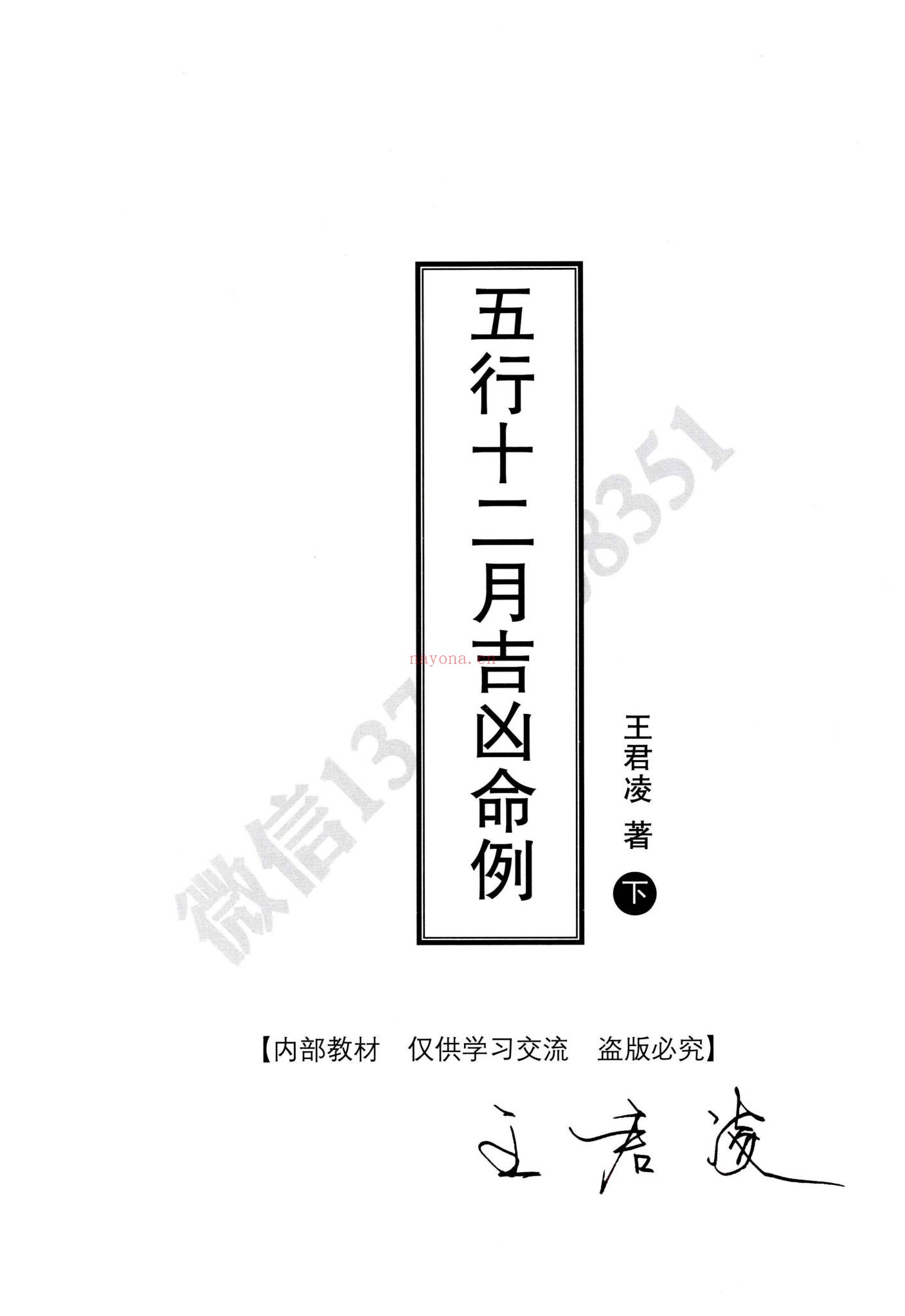 《盲派八字象法秘籍五行十二月吉凶命例两册》PDF电子书（2册PDF电子书）
