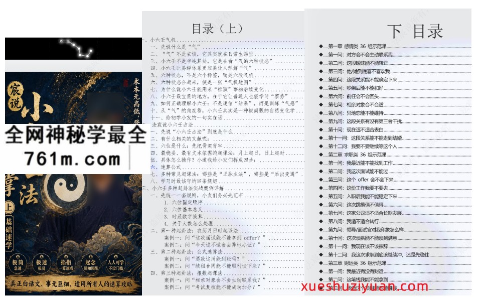 伍法宸《宸说小六壬掌法》上下2册 共1013页