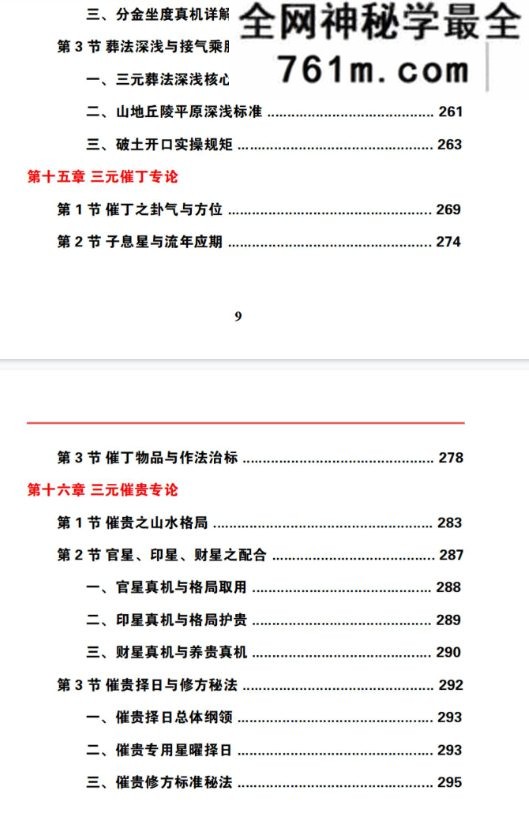 《三元地理催丁贵秘诀》上下册 两本电子书