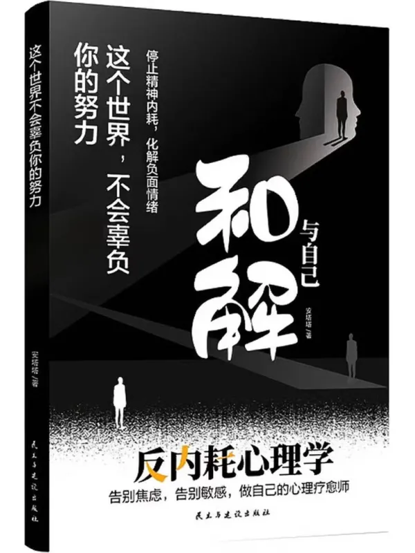 《这个世界,不会辜负你的努力》三味【文字版_PDF电子书_】 《这个世界,不会辜负你的努力》封面图片