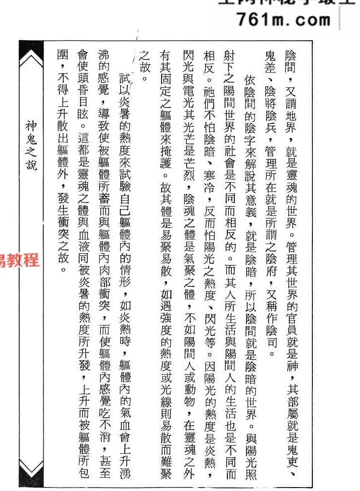 《灵感通神驱鬼术》凤儒山人 318页