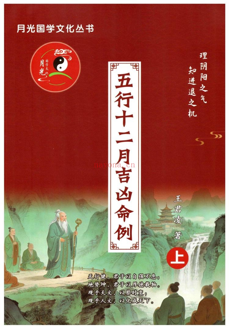 《盲派八字象法秘籍五行十二月吉凶命例两册》PDF电子书（2册PDF电子书）