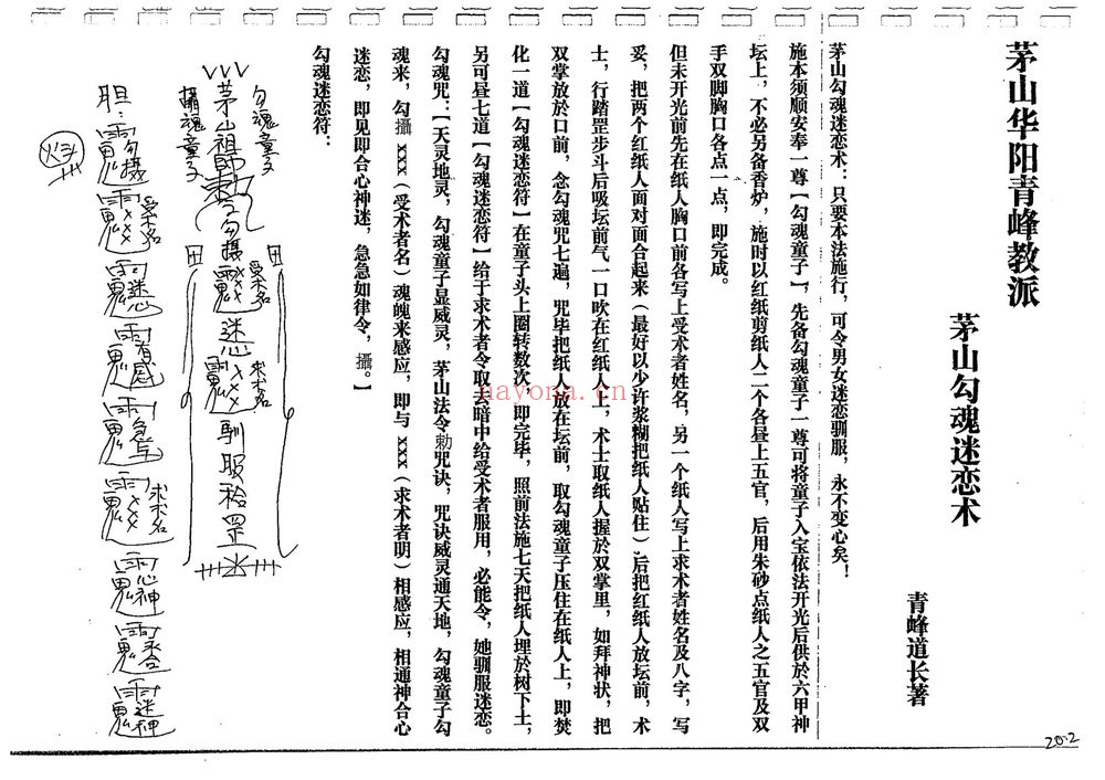 甲坛华阳《青峰教派阴法篇》PDF电子书（86页）