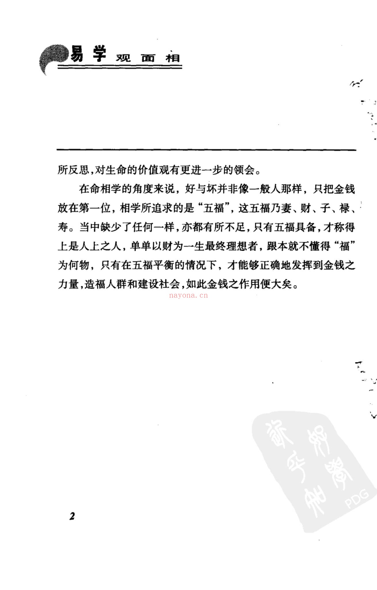 吕明山《易学 观面相》PDF电子书（273页）
