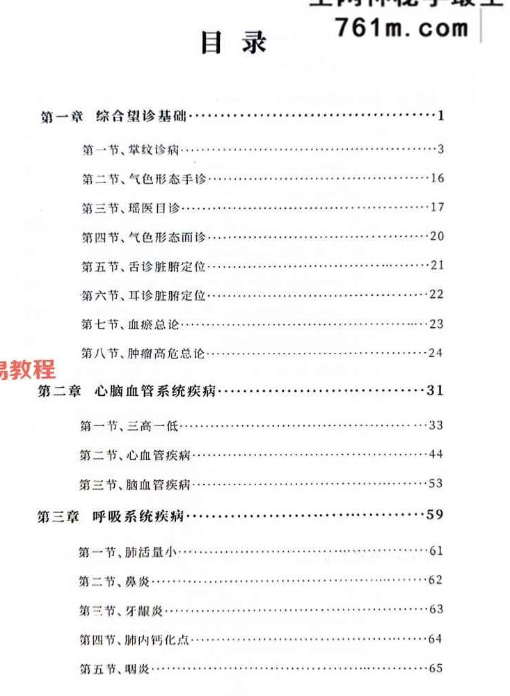 综合望诊 pdf 两册 共150页