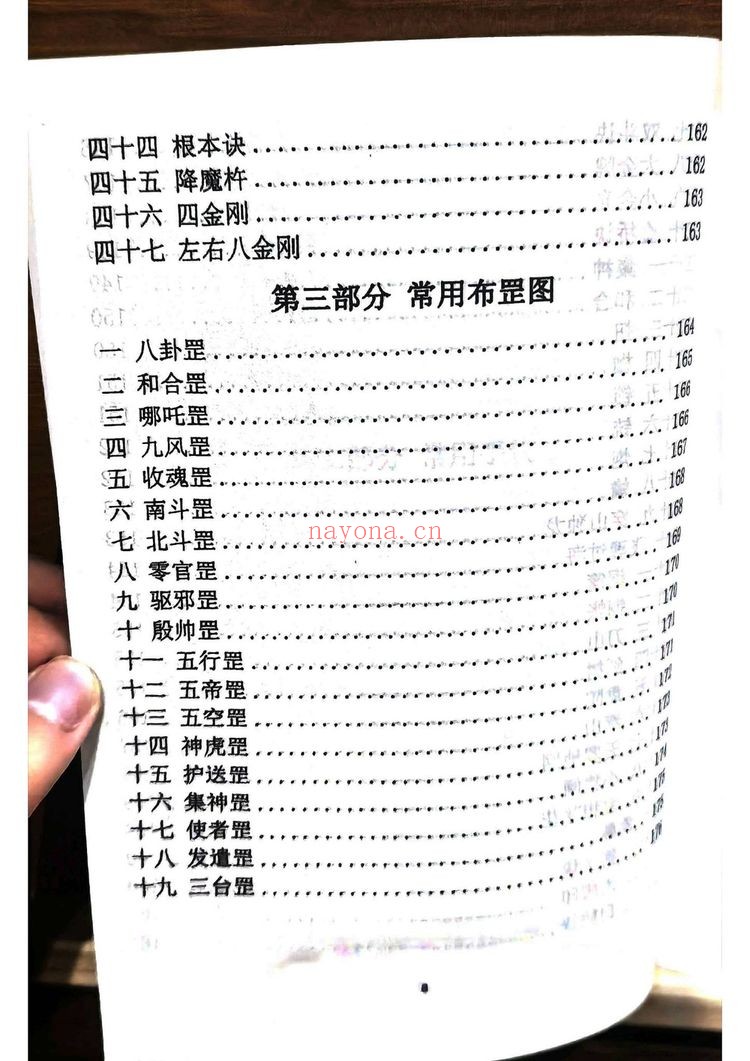 《秘传化解术 各种秘术与化解》PDF电子书（176页）