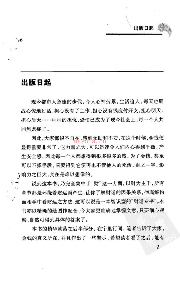 吕明山《易学 观面相》PDF电子书（273页）
