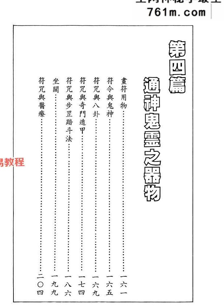 《灵感通神驱鬼术》凤儒山人 318页
