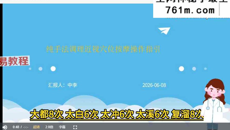 手法调理近视真正的能落地好技术(小视频+PDF）