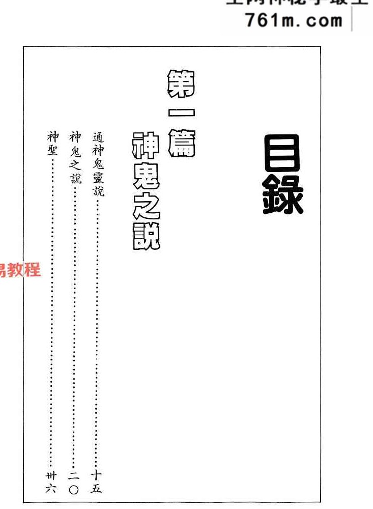 《灵感通神驱鬼术》凤儒山人 318页