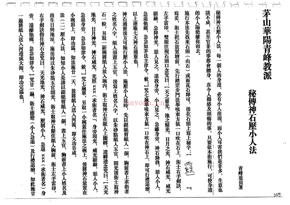 甲坛华阳《青峰教派阴法篇》PDF电子书（86页）