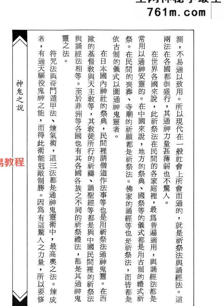 《灵感通神驱鬼术》凤儒山人 318页