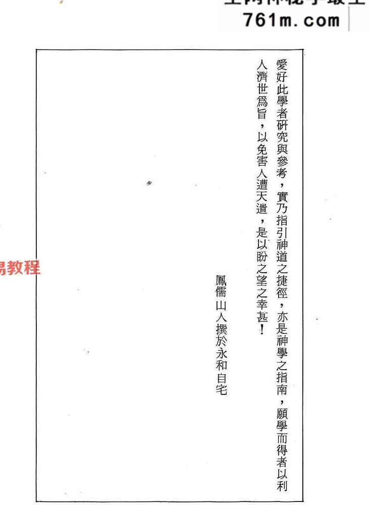 《灵感通神驱鬼术》凤儒山人 318页