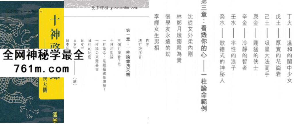 潘乐德《十神启示录·一柱论命泄天机》330页