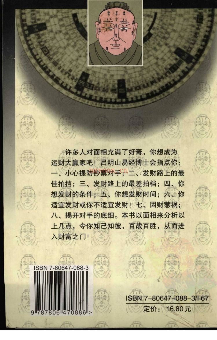 吕明山《易学 观面相》PDF电子书（273页）