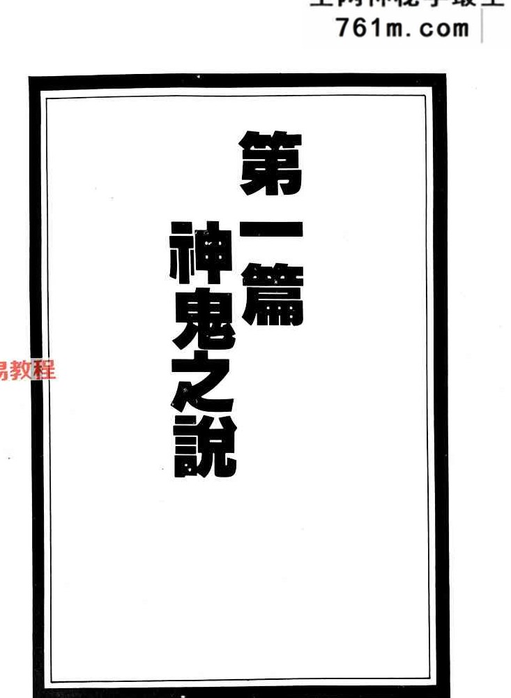 《灵感通神驱鬼术》凤儒山人 318页