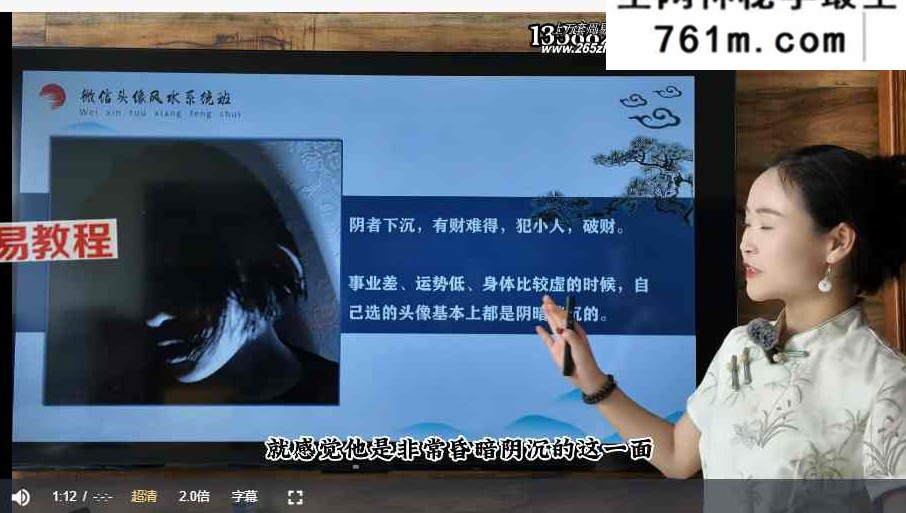 胡锦妍 微信头像风水识人系统课9节视频