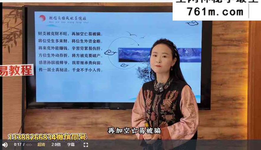 胡锦妍 微信头像风水识人系统课9节视频