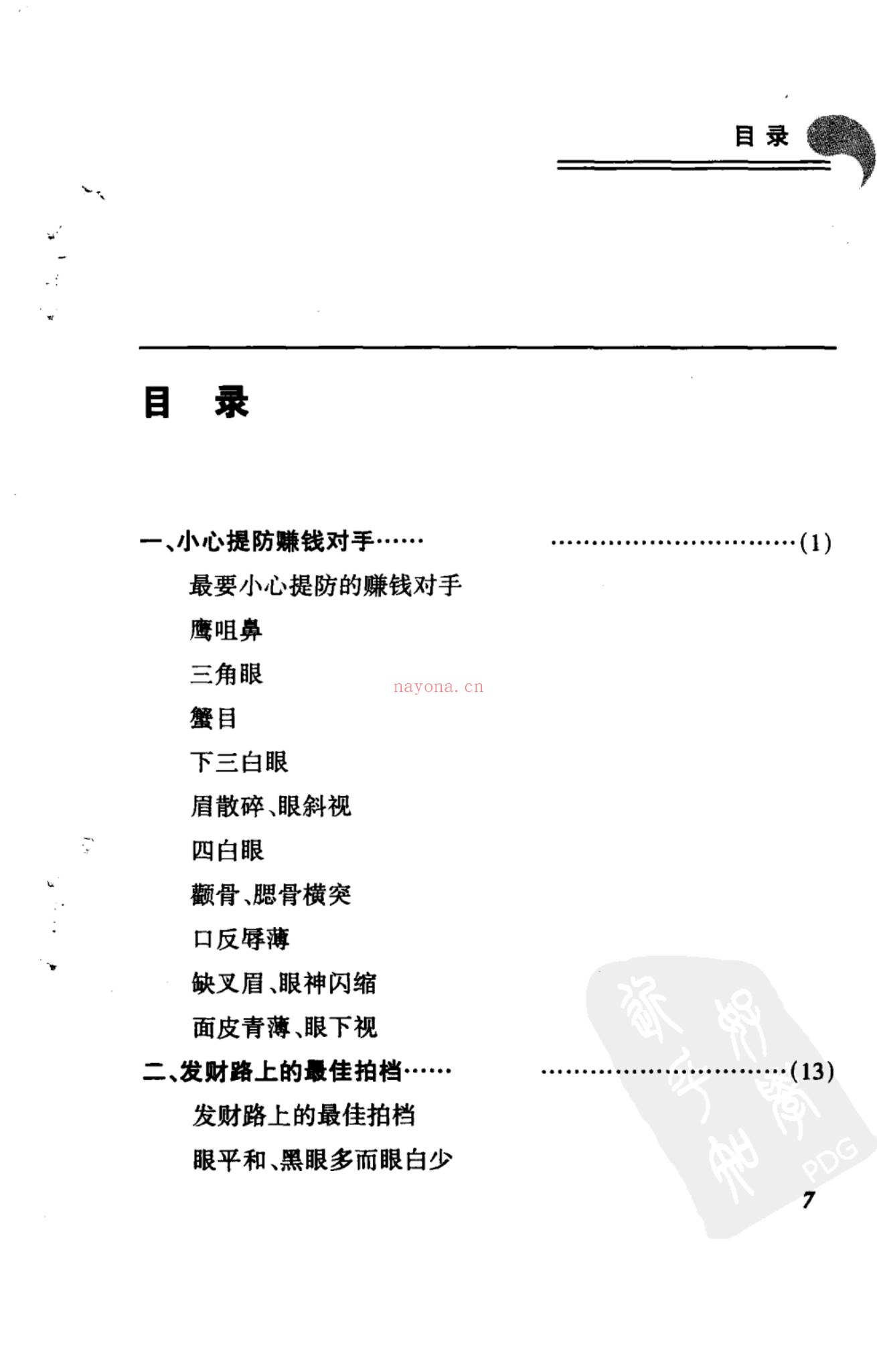吕明山《易学 观面相》PDF电子书（273页）