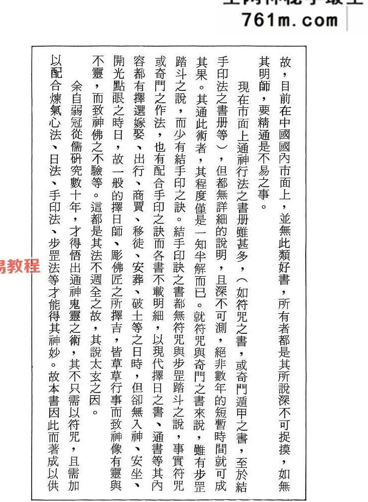 《灵感通神驱鬼术》凤儒山人 318页