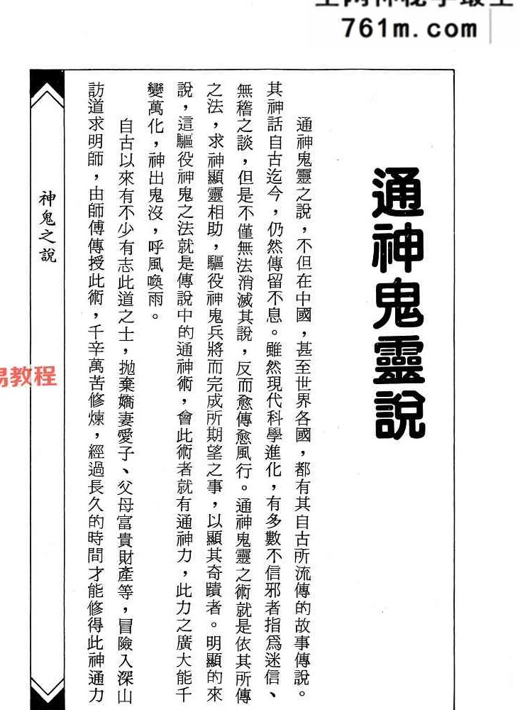 《灵感通神驱鬼术》凤儒山人 318页