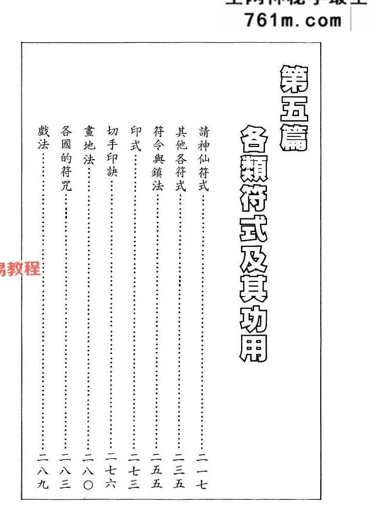 《灵感通神驱鬼术》凤儒山人 318页