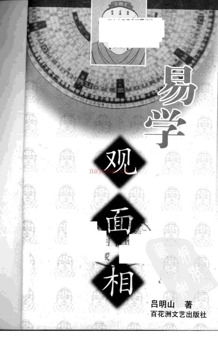 吕明山《易学 观面相》PDF电子书（273页）