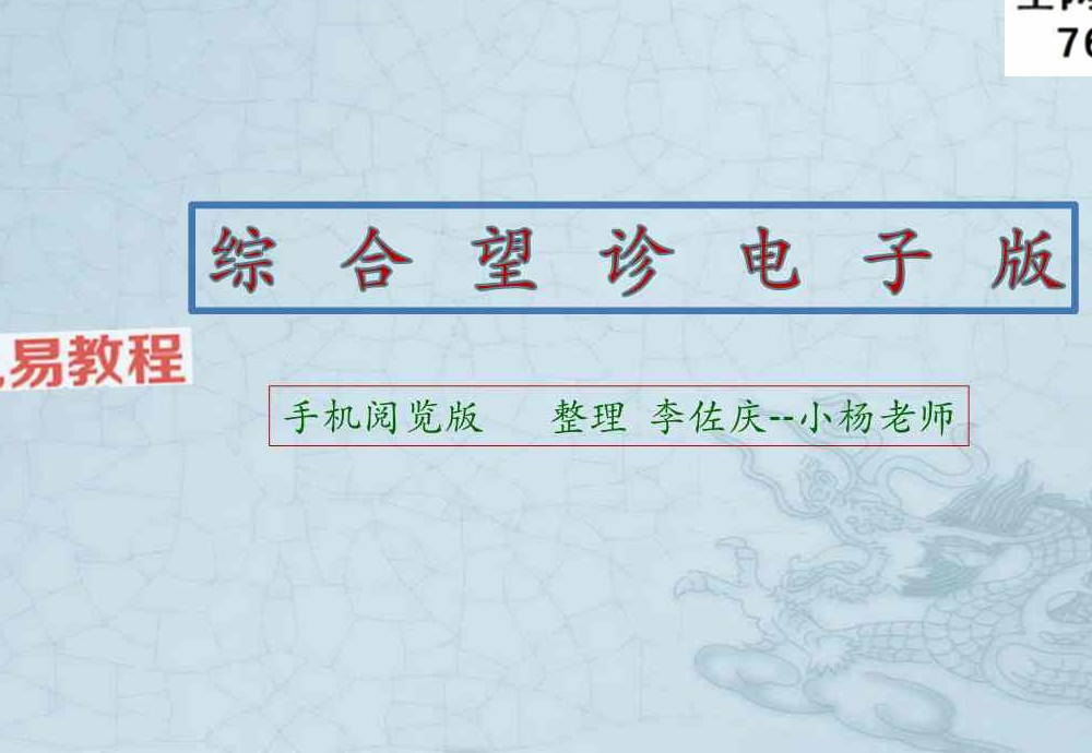 综合望诊 pdf 两册 共150页