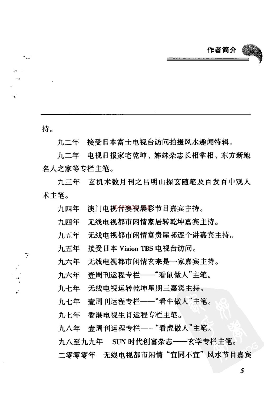 吕明山《易学 观面相》PDF电子书（273页）