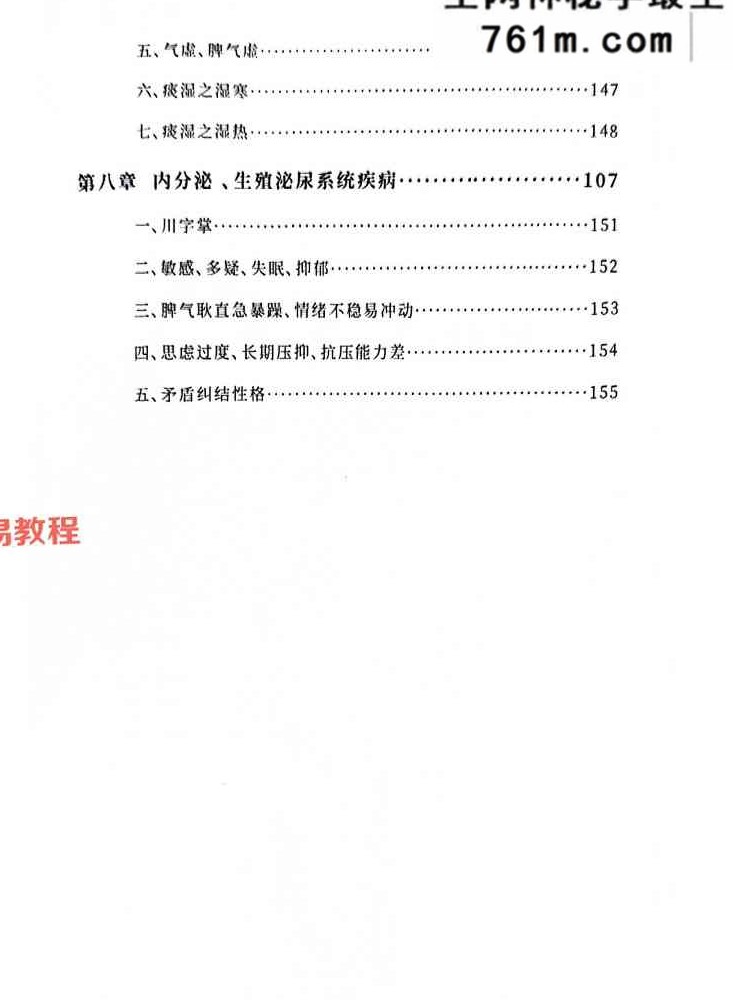 综合望诊 pdf 两册 共150页