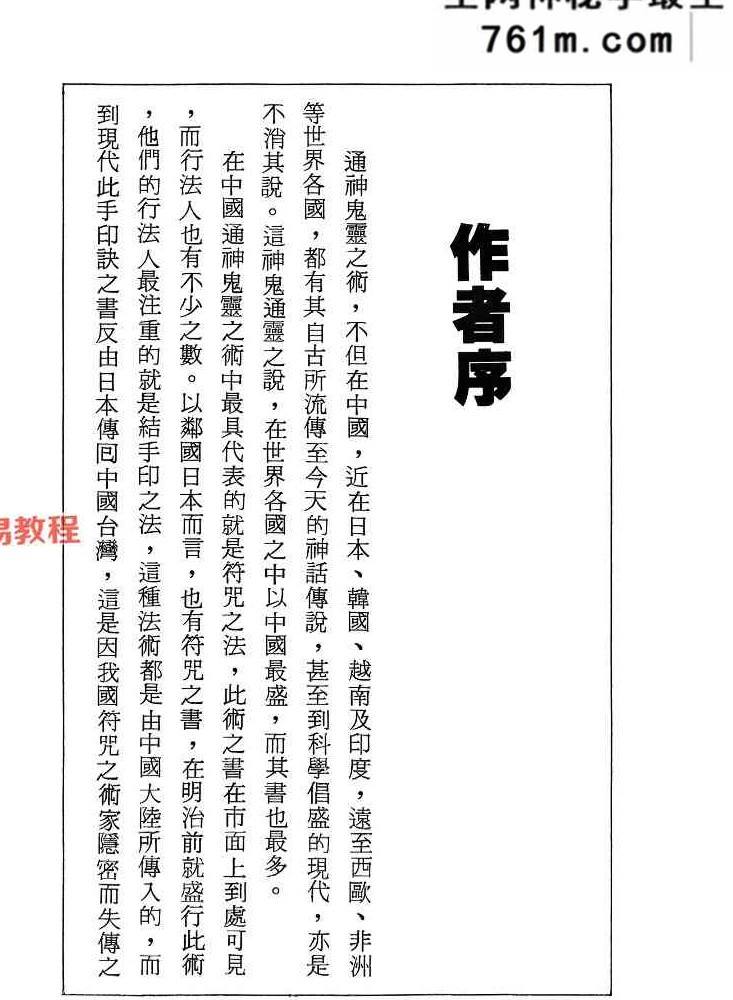 《灵感通神驱鬼术》凤儒山人 318页