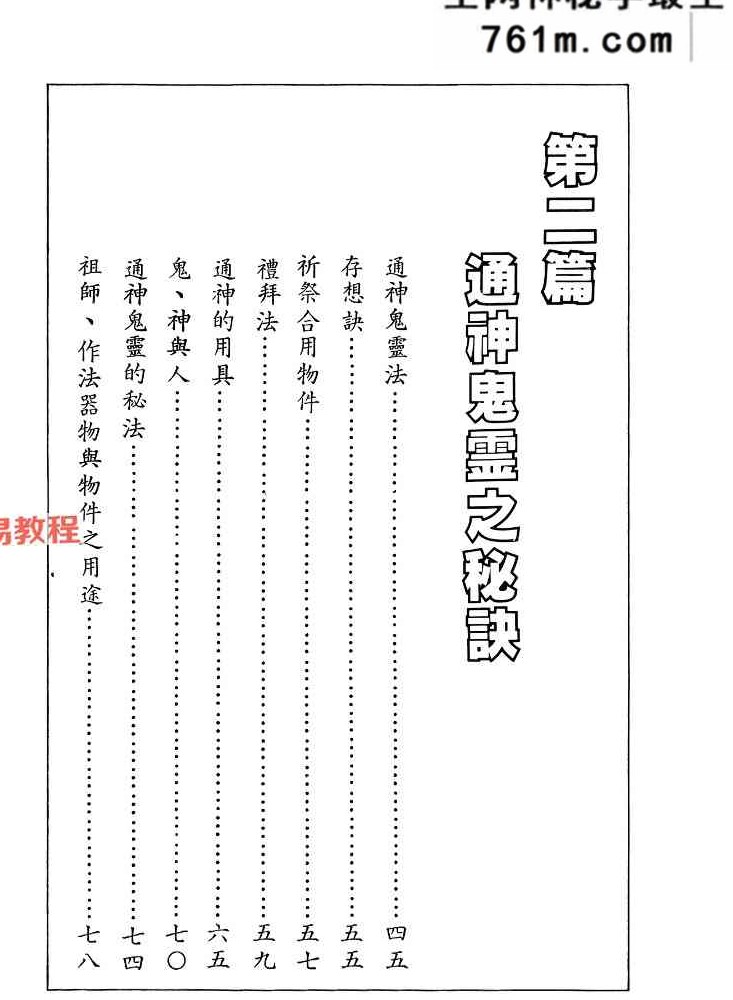 《灵感通神驱鬼术》凤儒山人 318页