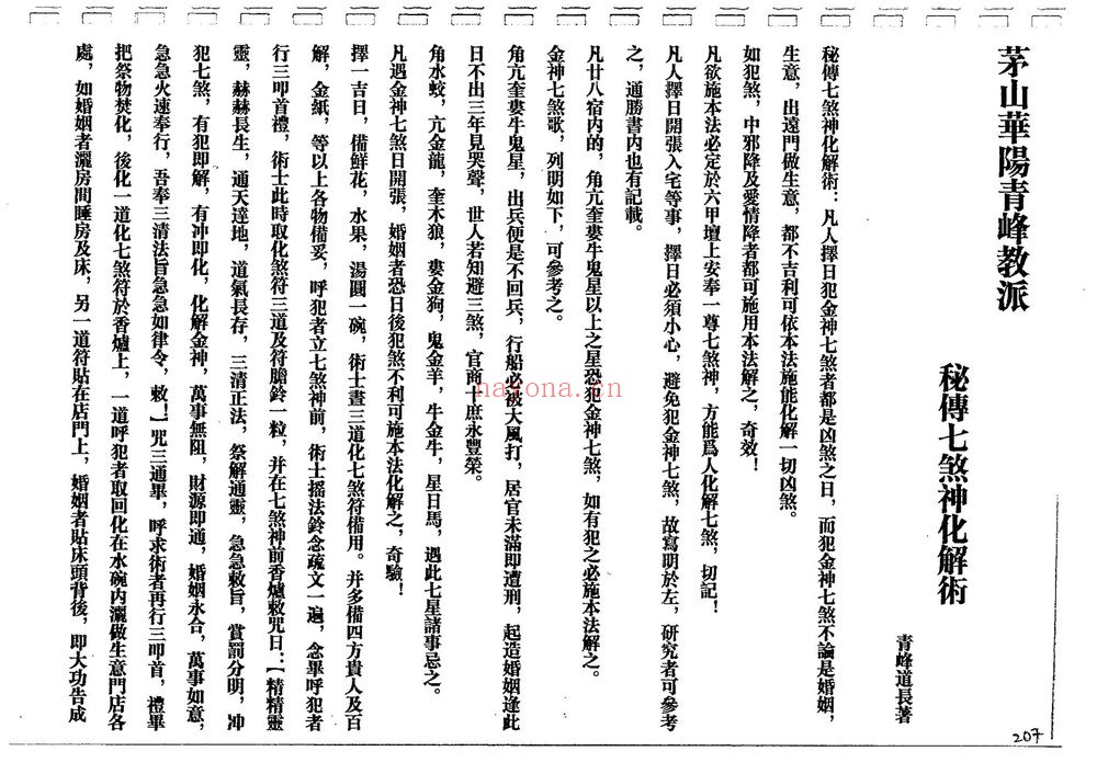 甲坛华阳《青峰教派阴法篇》PDF电子书（86页）