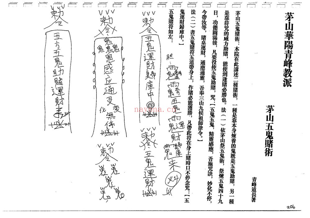 甲坛华阳《青峰教派阴法篇》PDF电子书（86页）