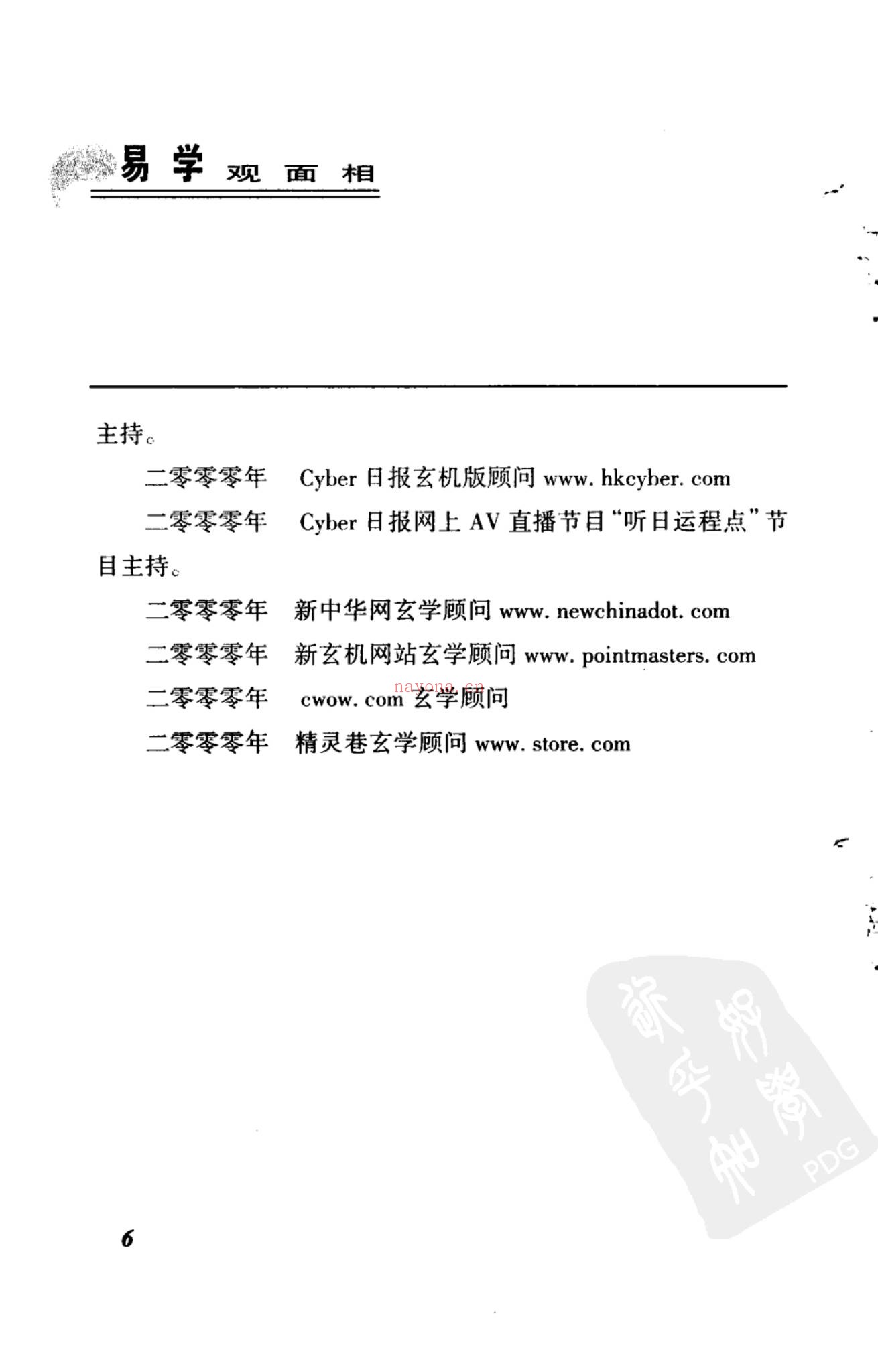 吕明山《易学 观面相》PDF电子书（273页）