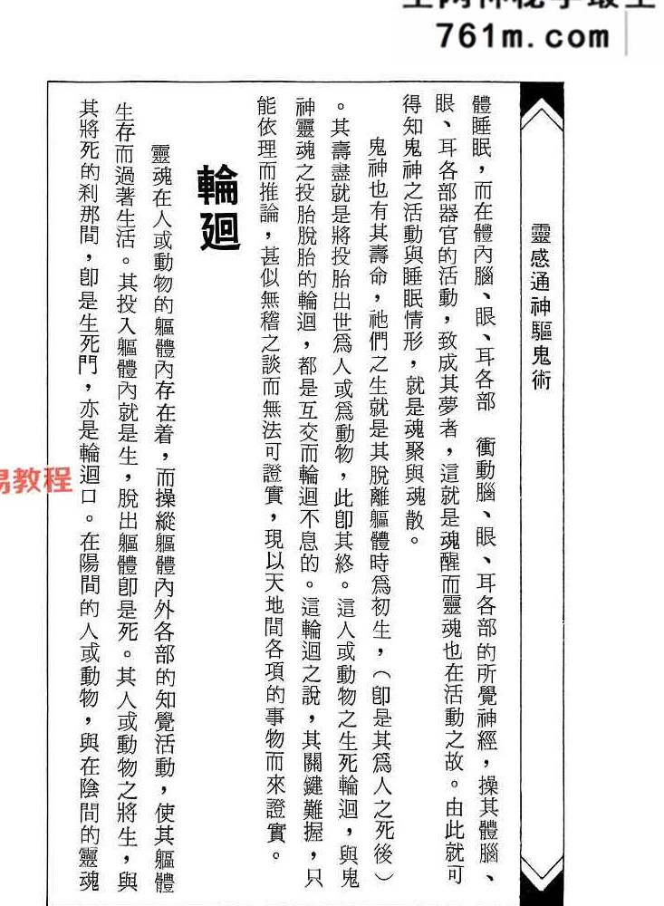 《灵感通神驱鬼术》凤儒山人 318页