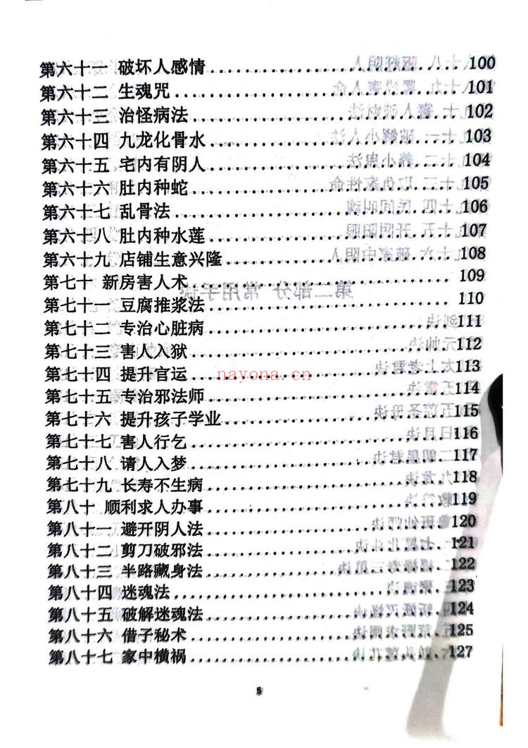 《秘传化解术 各种秘术与化解》PDF电子书（176页）