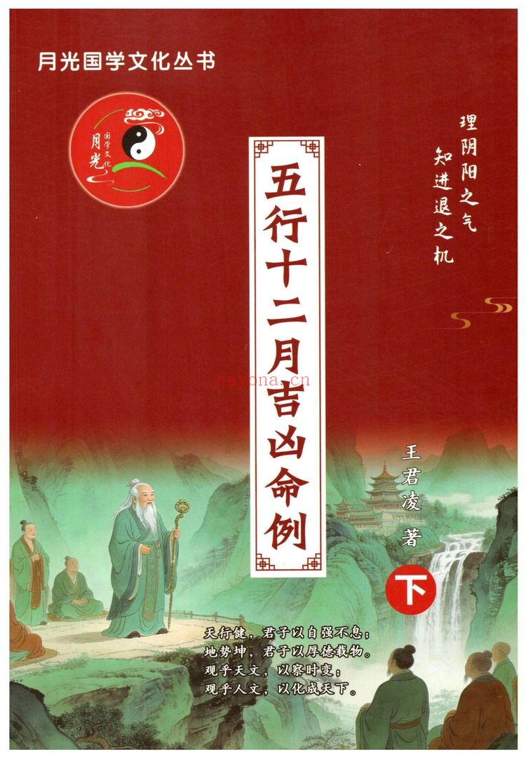 《盲派八字象法秘籍五行十二月吉凶命例两册》PDF电子书（2册PDF电子书）