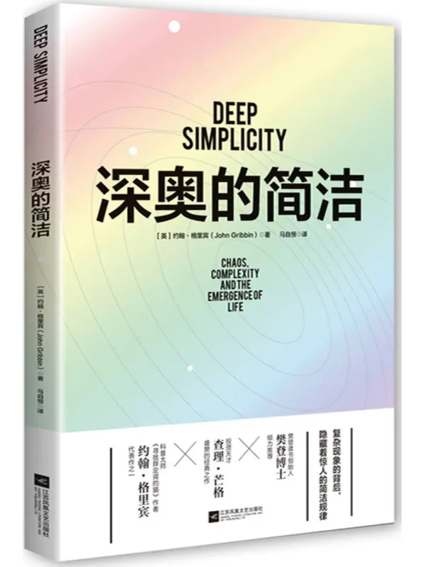 《深奥的简洁》封面图片